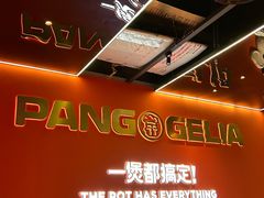 -胖哥俩肉蟹煲(福州仓山爱琴海店)