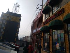 -郭记烤肉(正阳街店)