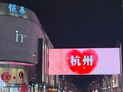 -西湖游船