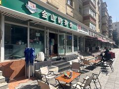 -金山奶茶馆(五一路店)