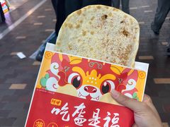 -阿甘锅盔(合生汇购物中心店)