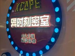 -Xcape异时刻密室逃脱魔法互动(瑞虹天地太阳宫店)