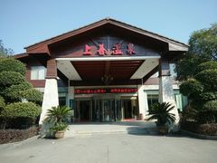 -咸宁太乙国际温泉度假村