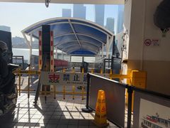 -公平路渡口(轮渡站)