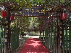 -西安汉城湖景区