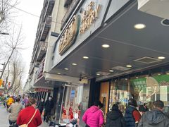-泸溪河桃酥(长乐路店)