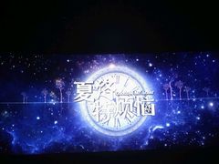 -保利国际影城(万家邻里店)