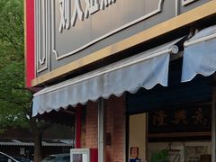 -刘大姐煎饼(五星家园店)