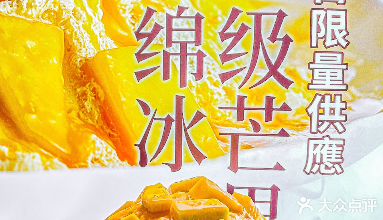 成都芒果冰天花板❗️大到惊人💥一整个芒果住诶！
