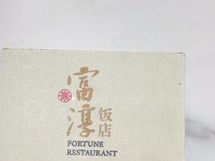 -富淳饭店(陆家嘴保利广场店)