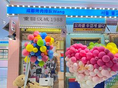 -姜胖胖首尔自助烤肉·街头小吃大排档(国瑞中心店)