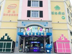 -蒙特利亲子乐园