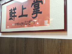 -掌上鲜(南顺城街店)