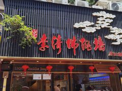-李清佛跳墙|福建省十大名厨之首(后江埭店)