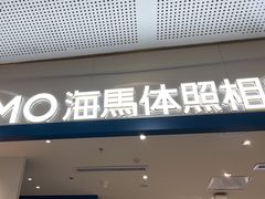 -海马体照相馆(厦门SM城市广场店)