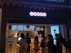 门面-鼓楼夜市