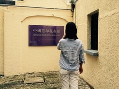 -中国蓝印花布馆