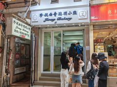-珍妮曲奇聪明小熊(上环店)