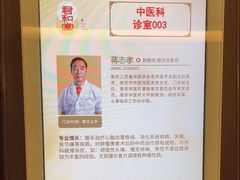 -南京君和堂中医门诊部