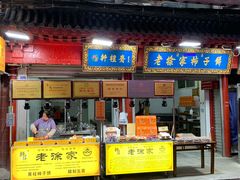 -老徐家柿子饼(北广济街店)