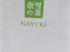 -奈雪的茶(观前街店)