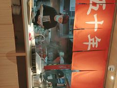 -味千拉面(双井店)