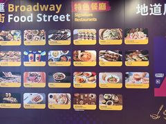-百老汇美食街