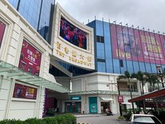 -添好运点心专门店(百老汇店)