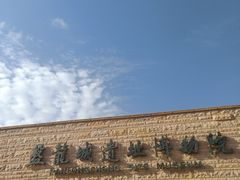 -盘龙城国家考古遗址公园