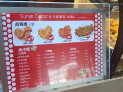 -超级鸡车(曹杨路店)