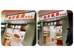 -上海虹口糕团(福州路店)