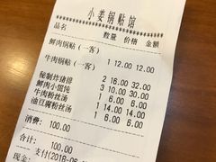 -小姜锅贴(凤凰街店)