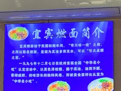 -宜宾燃面(汉渝路店)