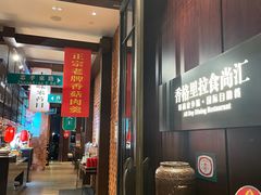 -义乌香格里拉•食尚汇MIX