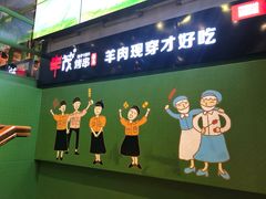 -丰茂烤串(全国首店)