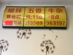 -细妹五香牛杂(步行街店)