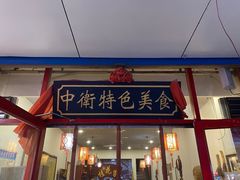 门面-桂花香手工面(鼓楼店)