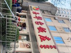 -玉华台饭庄(裕中西里小区店)