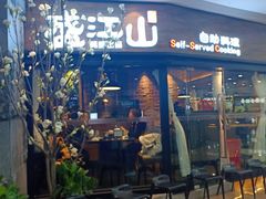 门面-盛江山自助料理(太原街万达店)
