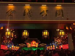 门面-金城公园