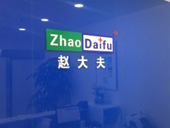 -赵大夫减肥