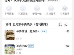 -穆得·老周家牛肉烧饼(普利街店)