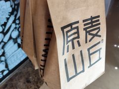 -原麦山丘(金地店)