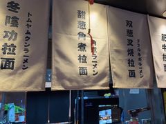 -雷门拉面店(新光天地店)