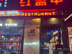 -红盔甲·小龙虾(长寿路店)