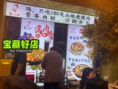 -蜀八婆鲍鱼鸡煲虾(宝安坪洲店)