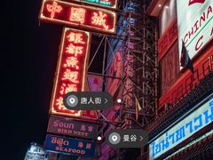 -唐人街(耀华力路)