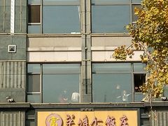 -牟传仁饭庄(星海店)