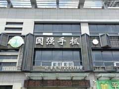 -国强手抓(西夏区店)