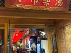 -小吊梨汤·北京菜·烤鸭(双井乐成中心店)